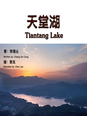 cover image of 天堂湖